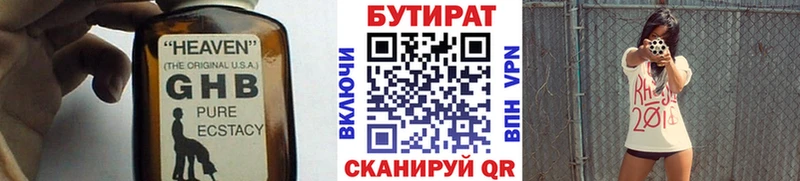 Купить где  Волгодонск  Бутират бутик 