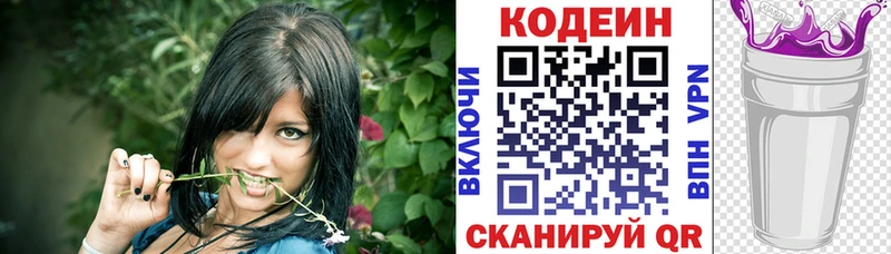 Codein Purple Drank  Купить  Волгодонск 